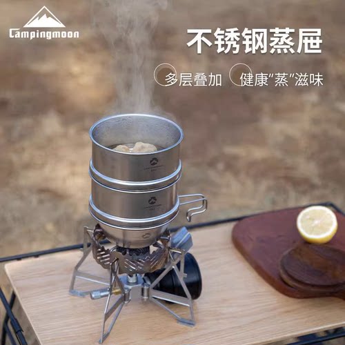 CAMPINGMOON早点蒸屉不锈钢