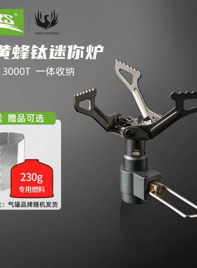 兄弟捷登BRS-3000T大黄蜂钛合金微型气炉 便携户外炉具迷你小炉头