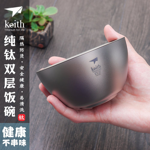 keith铠斯纯钛碗健康无毒
