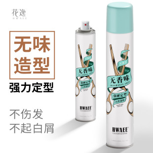 花逸无味发胶定型喷雾啫喱水强力持久干胶自然蓬松头发造型男女士