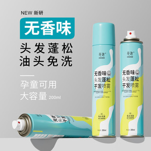 花逸免洗发喷雾无香无味头发蓬松干净干发去油控油神器油发粉男女