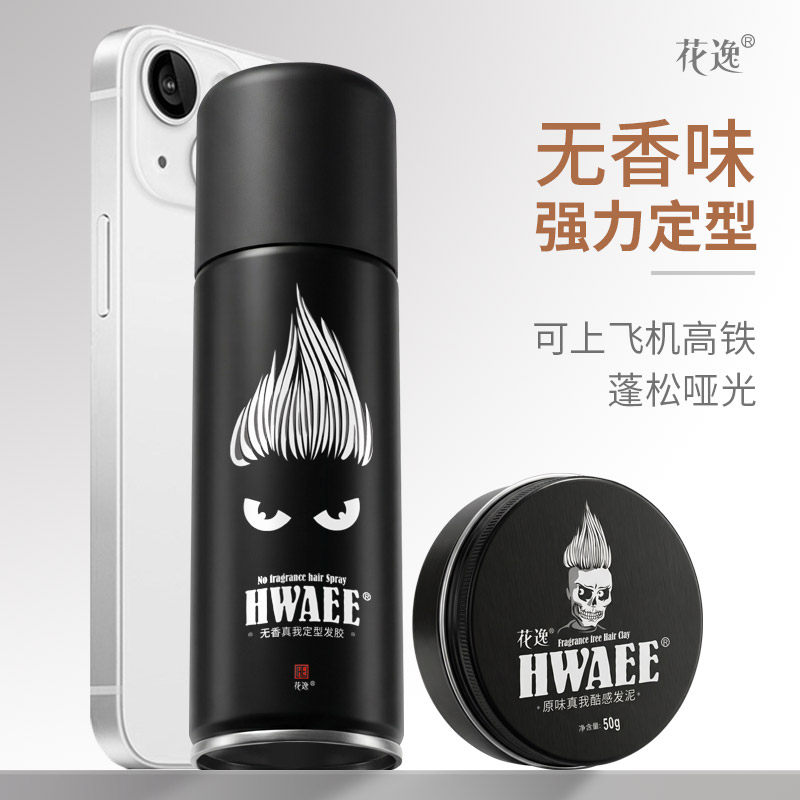 花逸无香味小瓶发泥发蜡发胶头发定型旅行装可上飞机高铁100ml