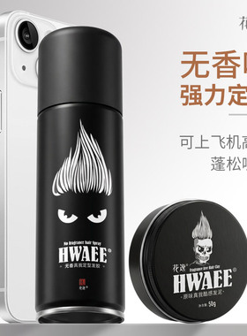 花逸无香味小瓶发泥发蜡发胶头发定型旅行装可上飞机高铁100ml