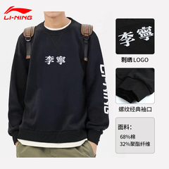 李宁卫衣男款春秋季新款宽松圆领上衣长袖套头无帽加绒运动服外套