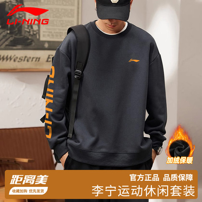 加绒李宁潮流保暖圆领运动卫衣男
