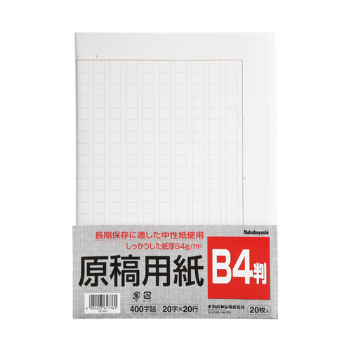 学生用文稿纸nakabayashi
