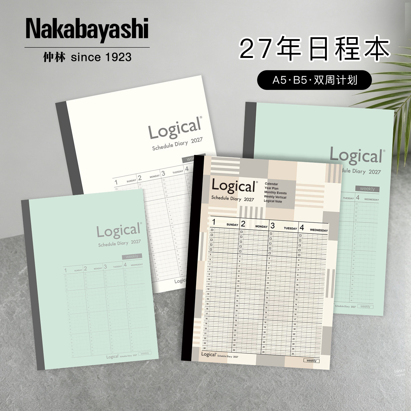 nakabayashi仲林 日本2027年手账本日程本效率手册时间轴式周计划表学习效率笔记本子 A5/B5自律规划本日记本