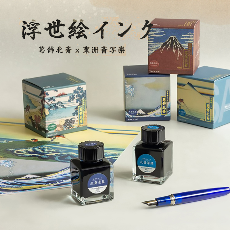 日本进口nakabayashi仲林 TACCIA浮世绘インク墨水非碳素彩墨钢笔墨水蘸水笔用40ml大容量不堵笔艺术彩色墨水-封面