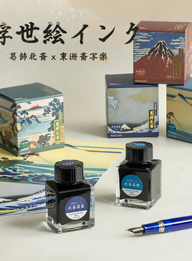 日本进口nakabayashi仲林 TACCIA浮世绘インク墨水非碳素彩墨钢笔墨水蘸水笔用40ml大容量不堵笔艺术彩色墨水