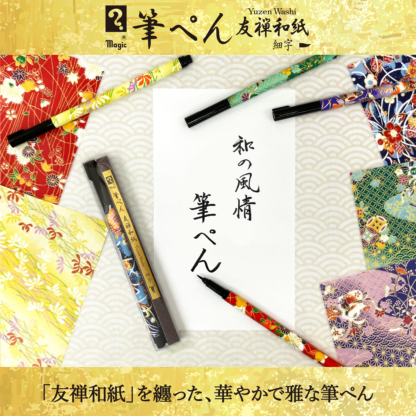 日本进口寺西「友禅和紙」細字限量版黑色秀丽笔书法练字临摹笔签字笔科学毛笔美术绘画手绘勾线笔软笔