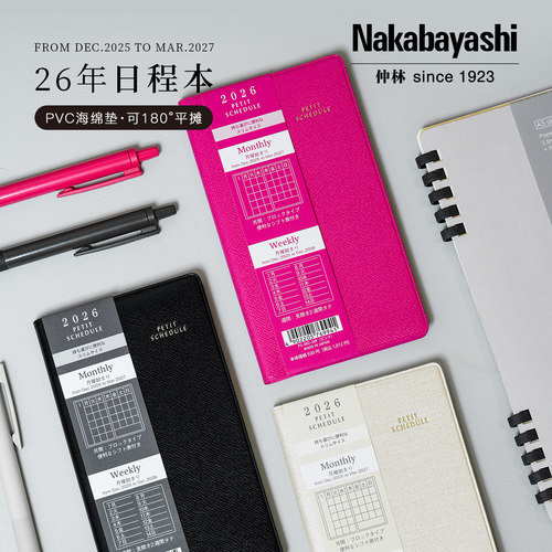 nakabayashi仲林 日程本2026年日历本计划本打卡自律本时间管理效率手册每日工作笔记本计划表日记本口袋本