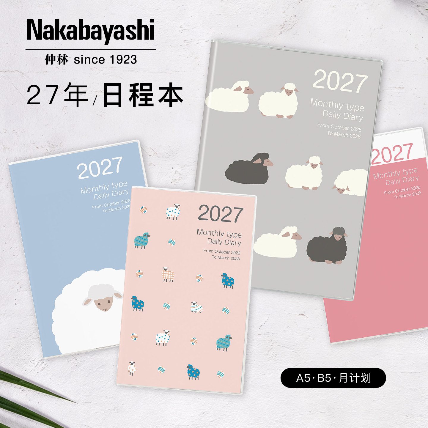 nakabayashi仲林 2027年逻辑日程本手帐本年计划月计划手册时间表自律规划本日记本学生办公用本册手账