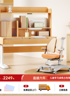 护童儿童学习桌可升降小学生家用写字桌灯桌一体星辰1号Pro伴读款