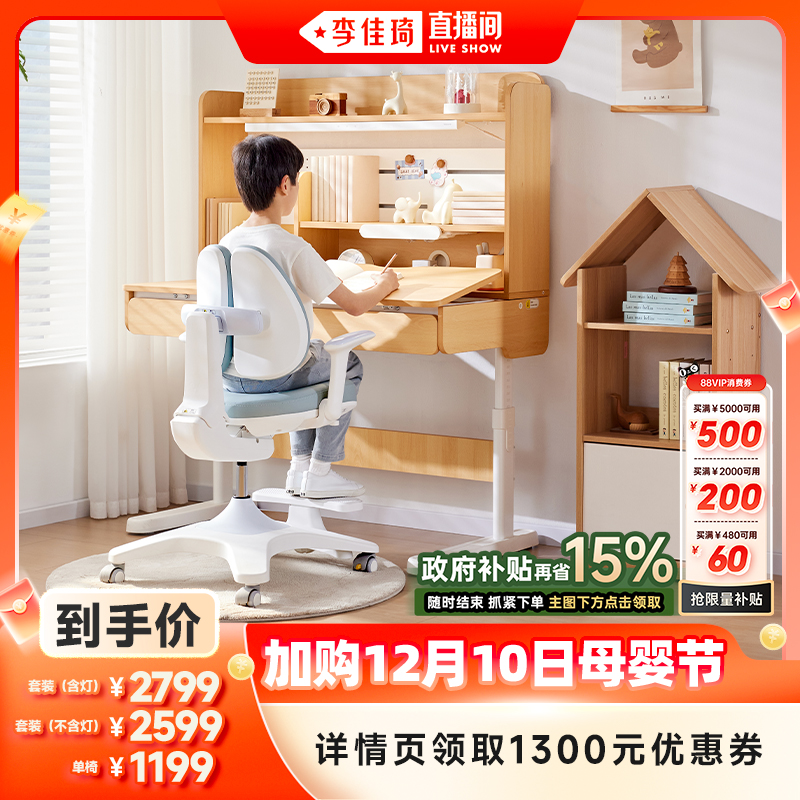 【加购12月10号李佳琦母婴节】护童儿童学习桌可升降书桌小学生