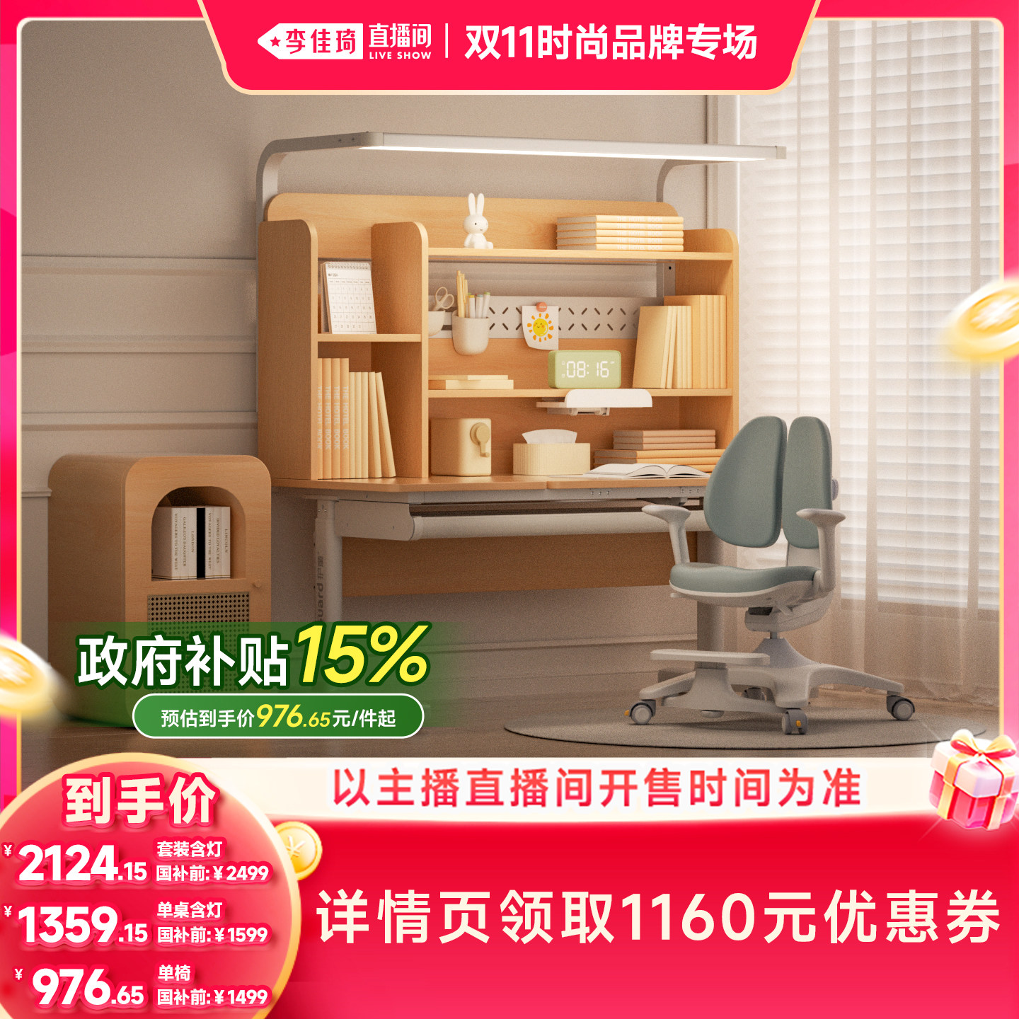 【李佳琦双11时尚节品牌专场】护童儿童学习桌可升降调节桌椅套装