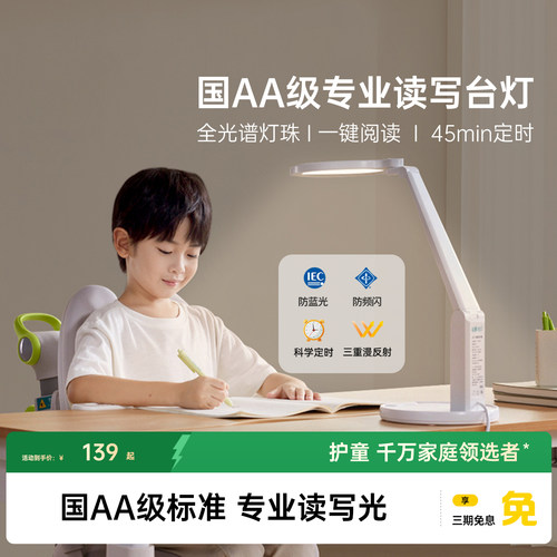 护童儿童护眼灯学习专用台灯学生宿舍灯护眼台灯学习阅读灯圆梦灯
