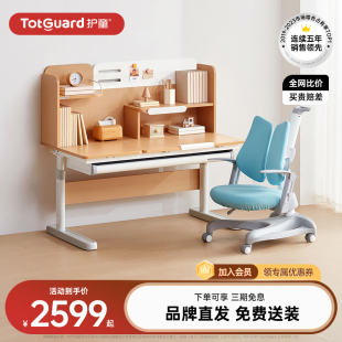 护童儿童学习桌小学生写字桌实木书桌带书架可调节升降课桌椅套装