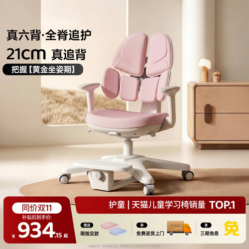 护童小学生升降矫正坐姿学习椅