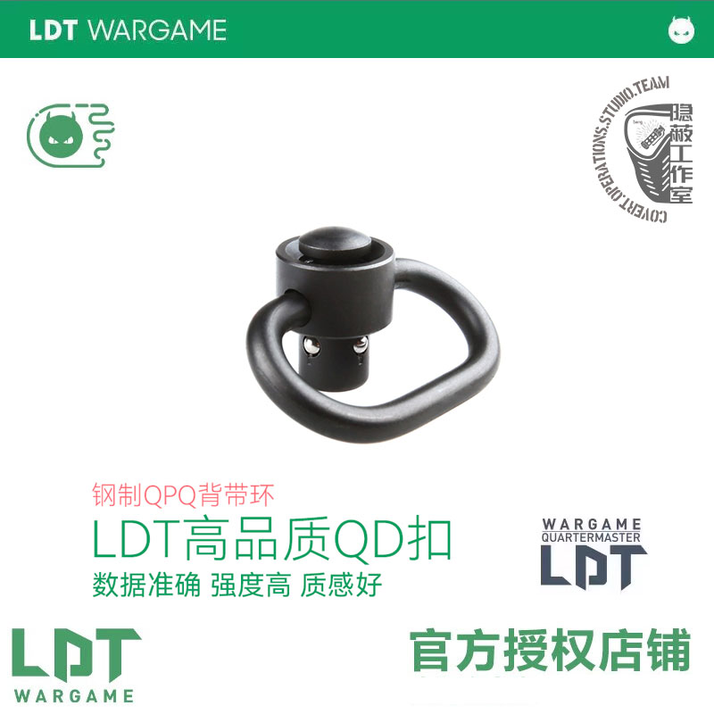 LDT 高品质钢制QD扣 背带扣 背带环NERF软蛋/水弹玩具模型