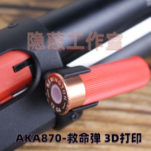 AKA870 R1 R2 R3 m870救命弹  侧挂配件模型延长管 玩具 3D打印