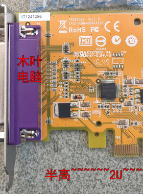 2U台湾SUNIX PAR6408AL 25针 IEEE1284 PCI-E并口卡LPT半高