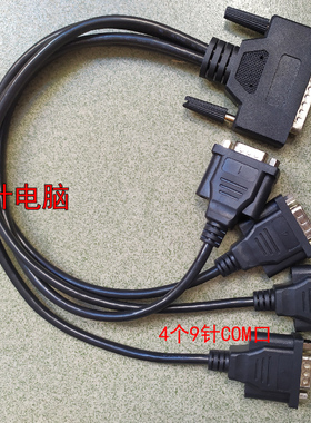 SUNIX联想一拖4接串口44针转4COM 串口数据线 9针供电 SER5456LV
