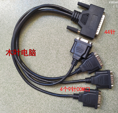 sunix联想一拖串口44针转数据线