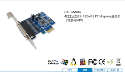 sunix三泰IPC-E2204S 4口工业型RS-422/485 PCI-Express通信卡