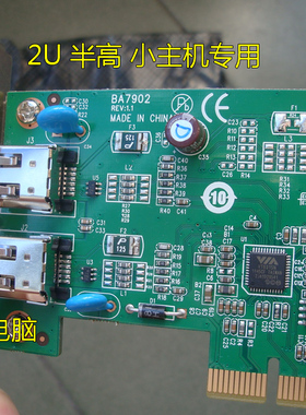 2u半高VIA PCI-E 1X 1394卡 支持WIN764 TC等火线声卡 HDV/DV采集