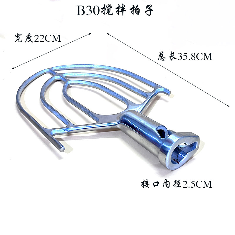 力丰B20/B30打蛋机搅拌拍子商用厨师机叶形撑和面拍混合拍子配件