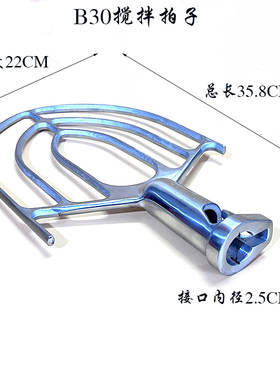 力丰B20/B30打蛋机搅拌拍子
