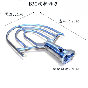 B30打蛋机搅拌拍子商用厨师机叶形撑和面拍混合拍子配件 力丰B20