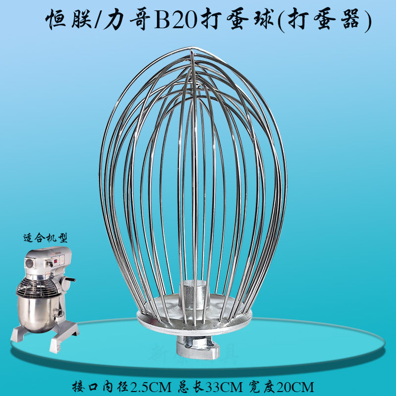 打蛋球搅拌机恒朕B20商用