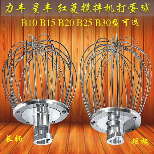 力丰星丰红菱搅拌机打蛋器