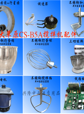 鲜奶机和面钩搅拌拍打蛋球配件
