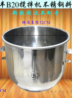 力丰B20搅拌机不锈钢打蛋桶商用和面缸20L打蛋机搅拌盆加厚料桶