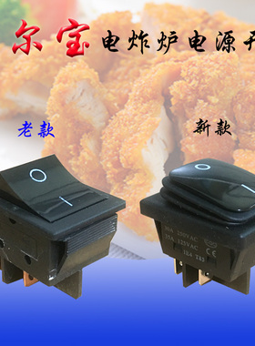 电源开关电炸炉WIBUR/威尔宝原厂