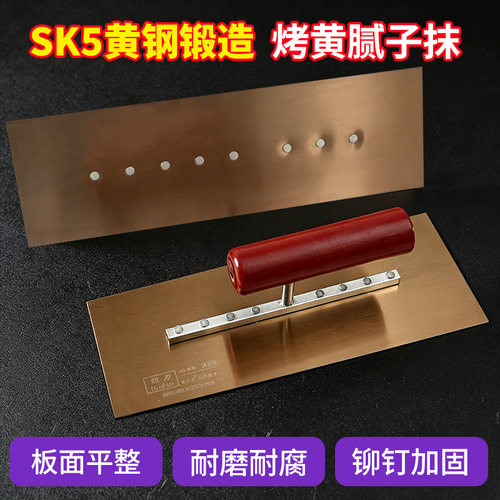 SK5黄钢锻造抹泥刀烤黄腻子抹墙面平整耐磨刮腻子收光批灰刀