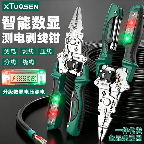 拓森数显多功能剥线钳