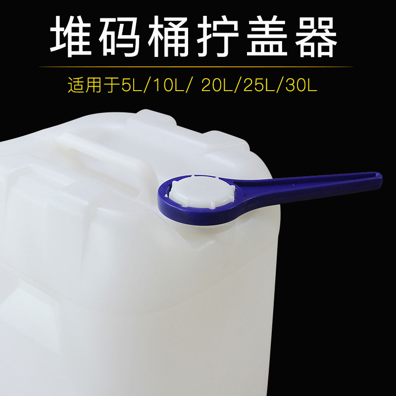 堆码桶开桶器塑料桶开盖扳手