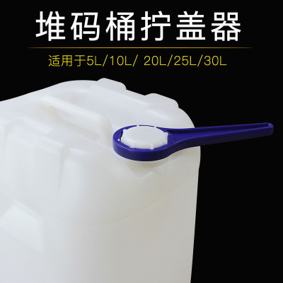 堆码桶开桶器塑料桶开盖扳手