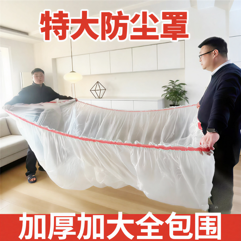 加大加厚防尘罩沙发全盖松紧束口床罩装修防尘家用宿舍家具保护膜,家居饰品,家居保护膜,淘宝优惠券,粉丝福利购,淘宝优惠卷