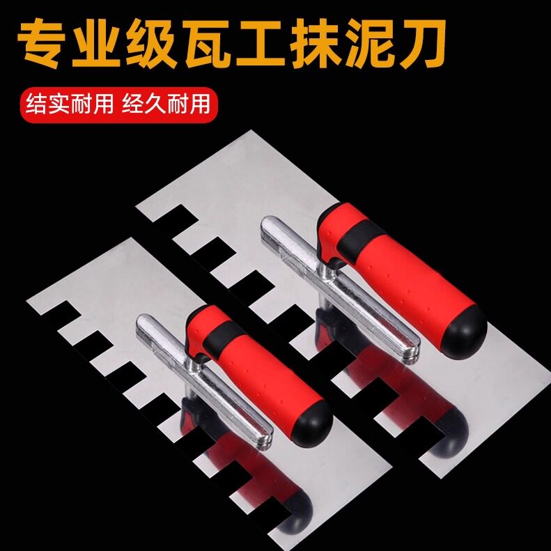 带齿不锈钢抹灰刀抹子抹泥刀泥瓦工批刮泥板锯齿瓦工铺贴瓷砖工具