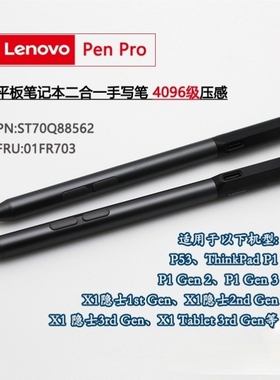 Lenovo Pen Pro手写笔 D9.5 01FR703二代蓝牙触控笔ST70Q88562