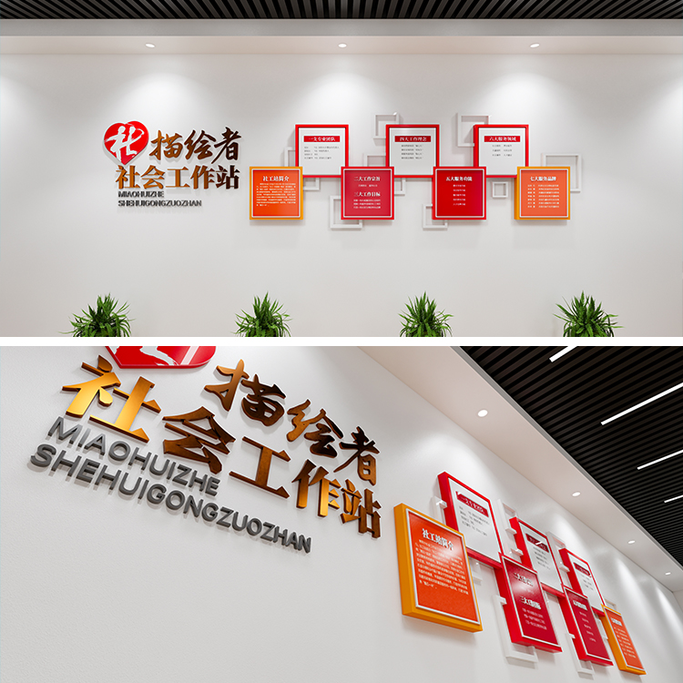 社区文化墙设计，社工站文化墙设计素材，社工站文化墙设计源文件