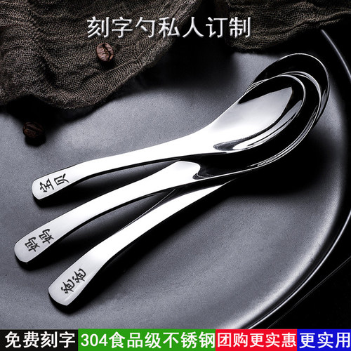 不锈钢勺子私人订制刻字创意餐具情侣儿童LOGO定制 304加厚食品级 - 封面