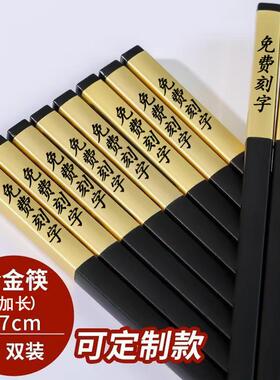 刻字合金筷子酒店饭店餐厅黑色商用餐饮防霉合金筷子私人定制logo