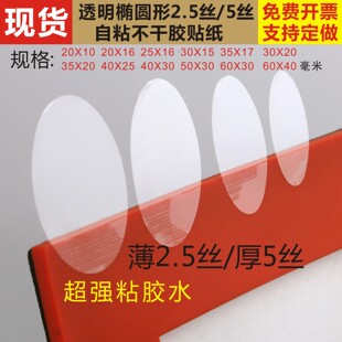 2.5丝5丝厚椭圆形超强粘包装彩盒透明封口贴环保PET不干胶标签贴