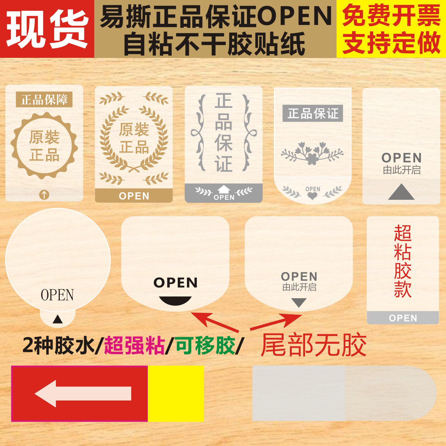 封口贴原装正品保证PET透明易撕图片