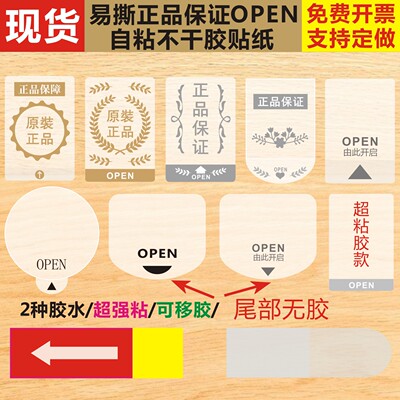 封口贴原装正品保证PET透明易撕
